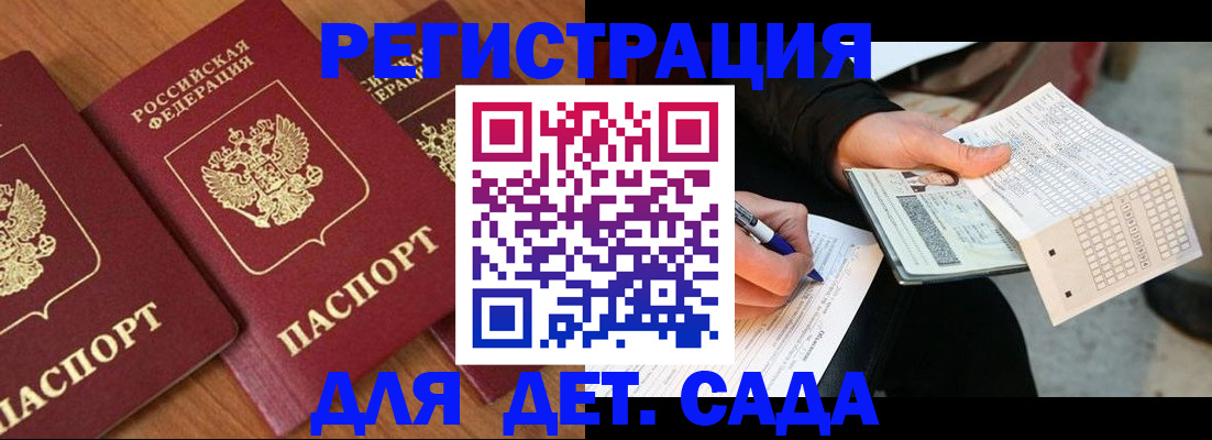 временная регистрация для школы в Торжоке