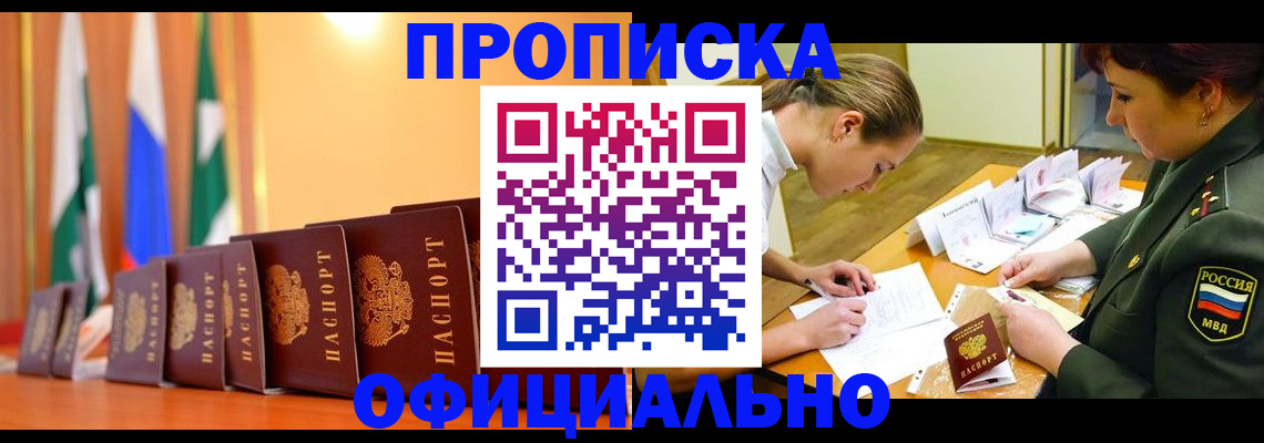 прописка паспорт в Торжоке