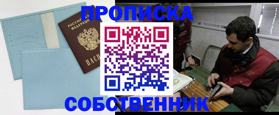 прописка законно в Торжоке