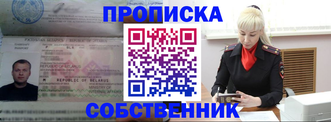 прописка для работы в Торжоке